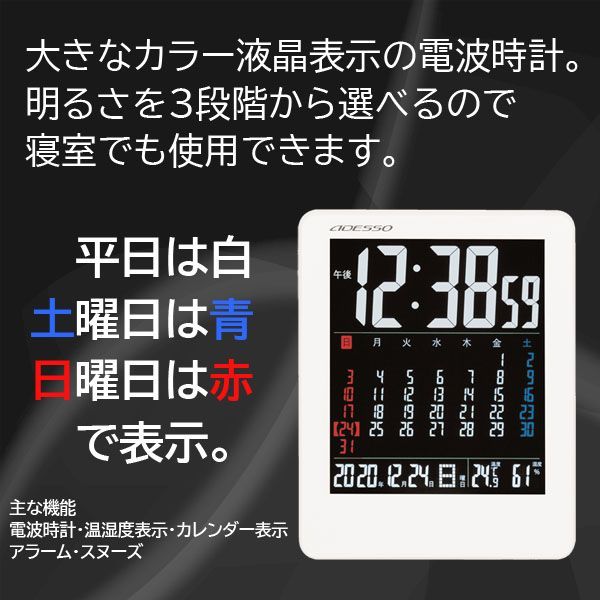 カラーカレンダー電波時計 NA-929 ADESSO アデッソ 壁掛け 置時計