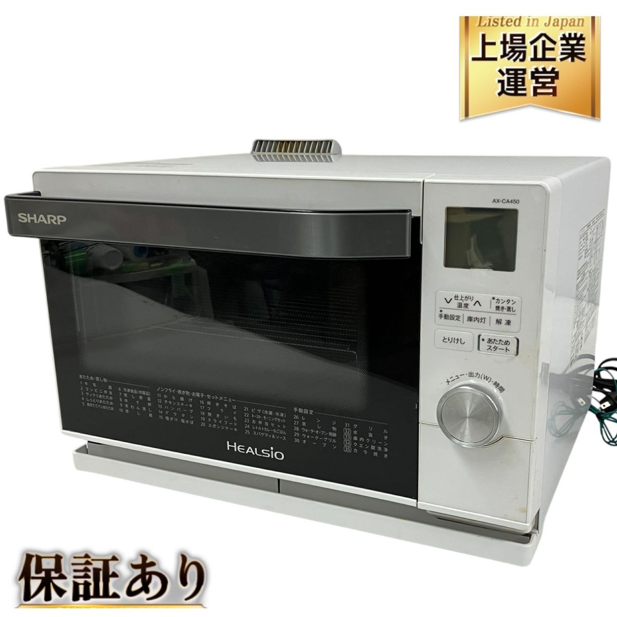 SHARP AX-CA450-W ヘルシオ スチーム オーブンレンジ 18L SHARP AX-CA450-W ヘルシオ スチーム オーブンレンジ 18L