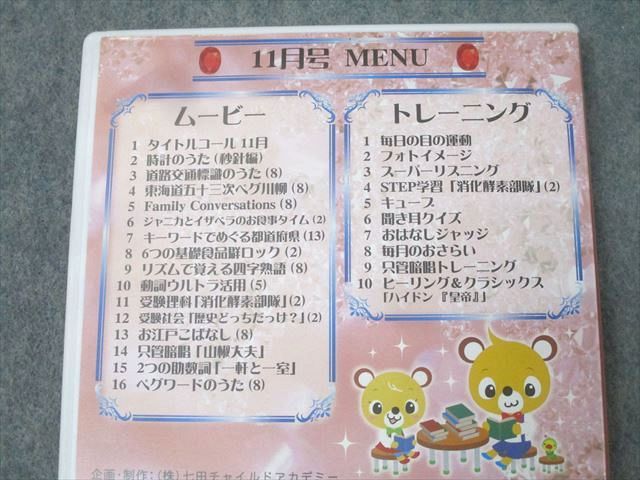 七田チャイルドアカデミー Monthly(マンスリー) DVD ルビー 1