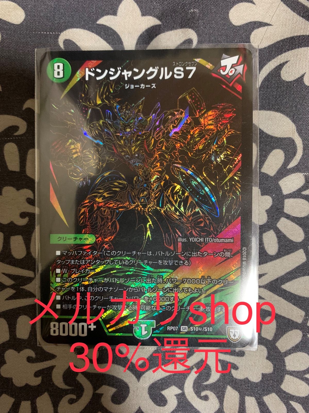 デュエルマスターズ - 歓楽出品 ドンジャングルS7 シク Amazon.co.jp: デュエルマスターズ 双極篇 ドンジャングルS7