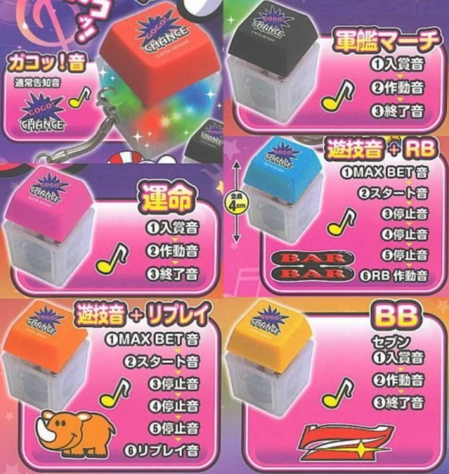 フクヤ JUGGLER 音が鳴る！ スイッチキーホルダー × 全6種セット