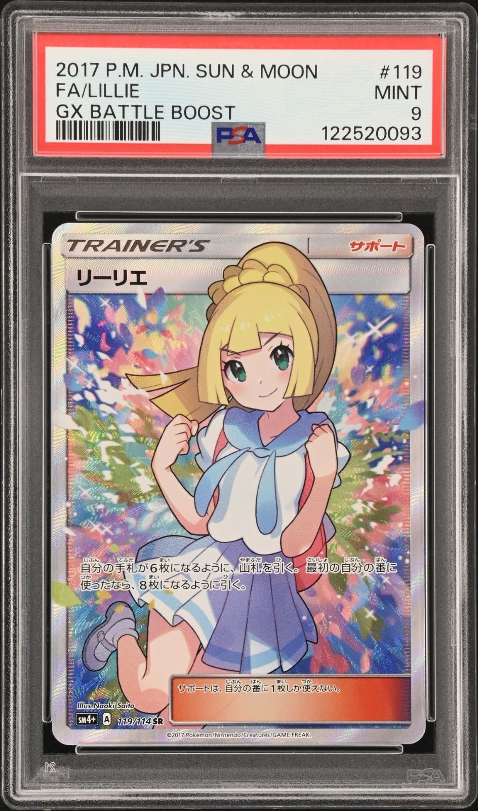 ポケモン - がんばリーリエSR ポケカ ポケモンカード がんばリーリエ SR PSA9 - メルカリ
