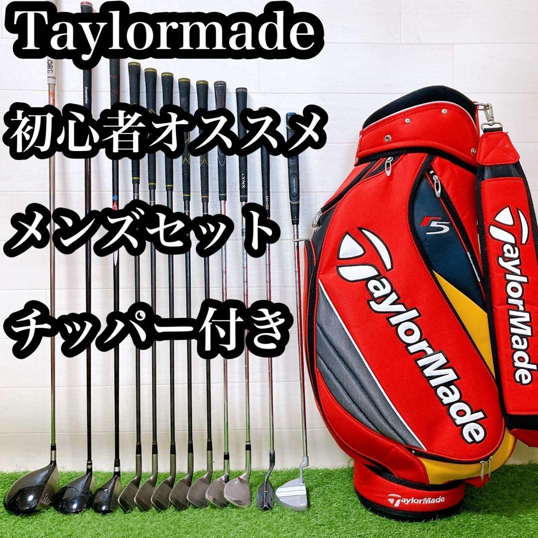 H8.テーラーメイド　初心者オススメ　ゴルフクラブ　メンズセット　右利き H8.テーラーメイド 初心者オススメ ゴルフクラブ メンズセット