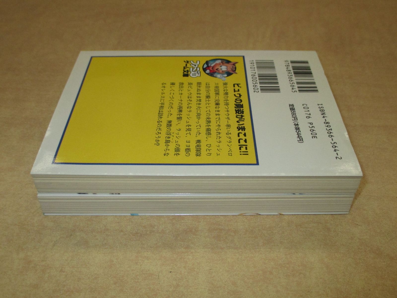バハムートラグーン」「バハムートラグーン カーナ騎士団」2冊セット