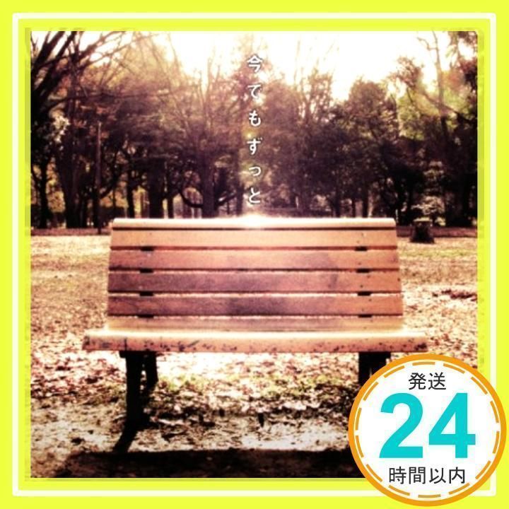 ✨新品✨今でもずっと [CD] Spontania feat.伊藤由奈; Spontania_11 - メルカリ