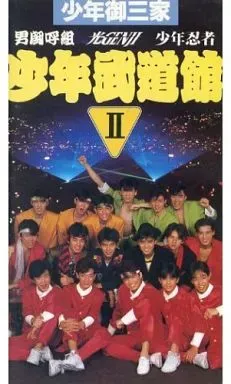 2026年最新】少年御三家の人気アイテム - メルカリ