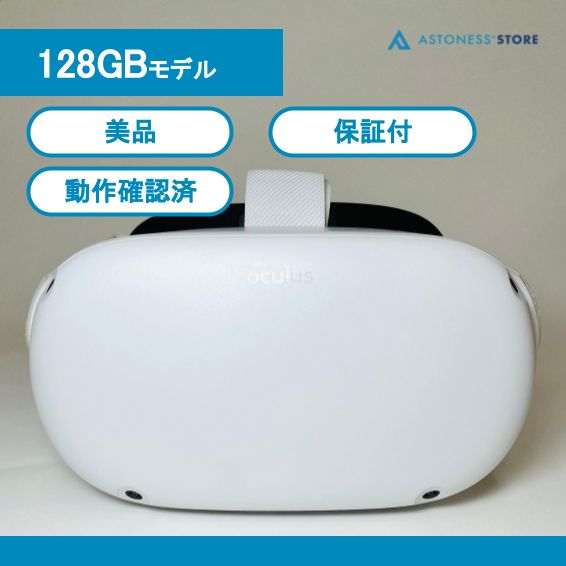 美品】Meta Quest 2 128GB [ Quest2 / Oculus Quest 2 / メタクエスト2