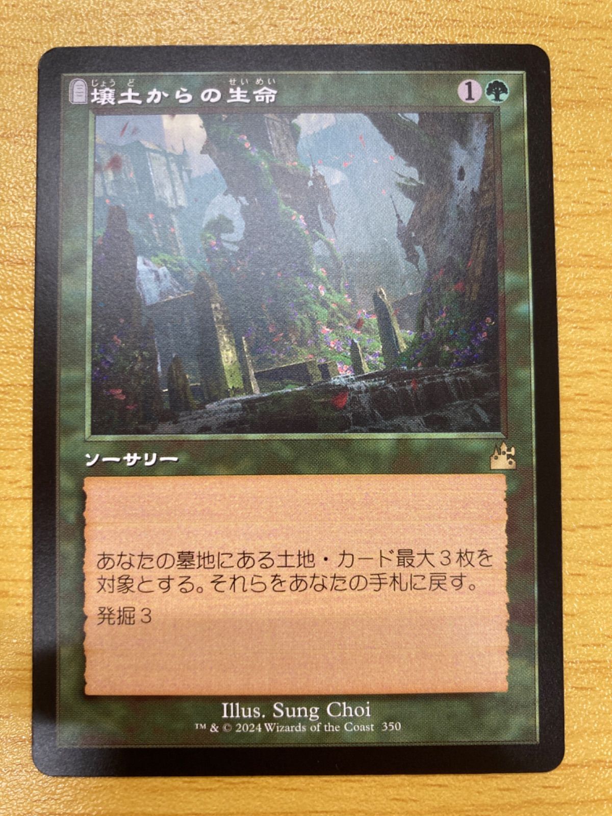 MTG 壌土からの生命 日本語 旧枠 - メルカリ