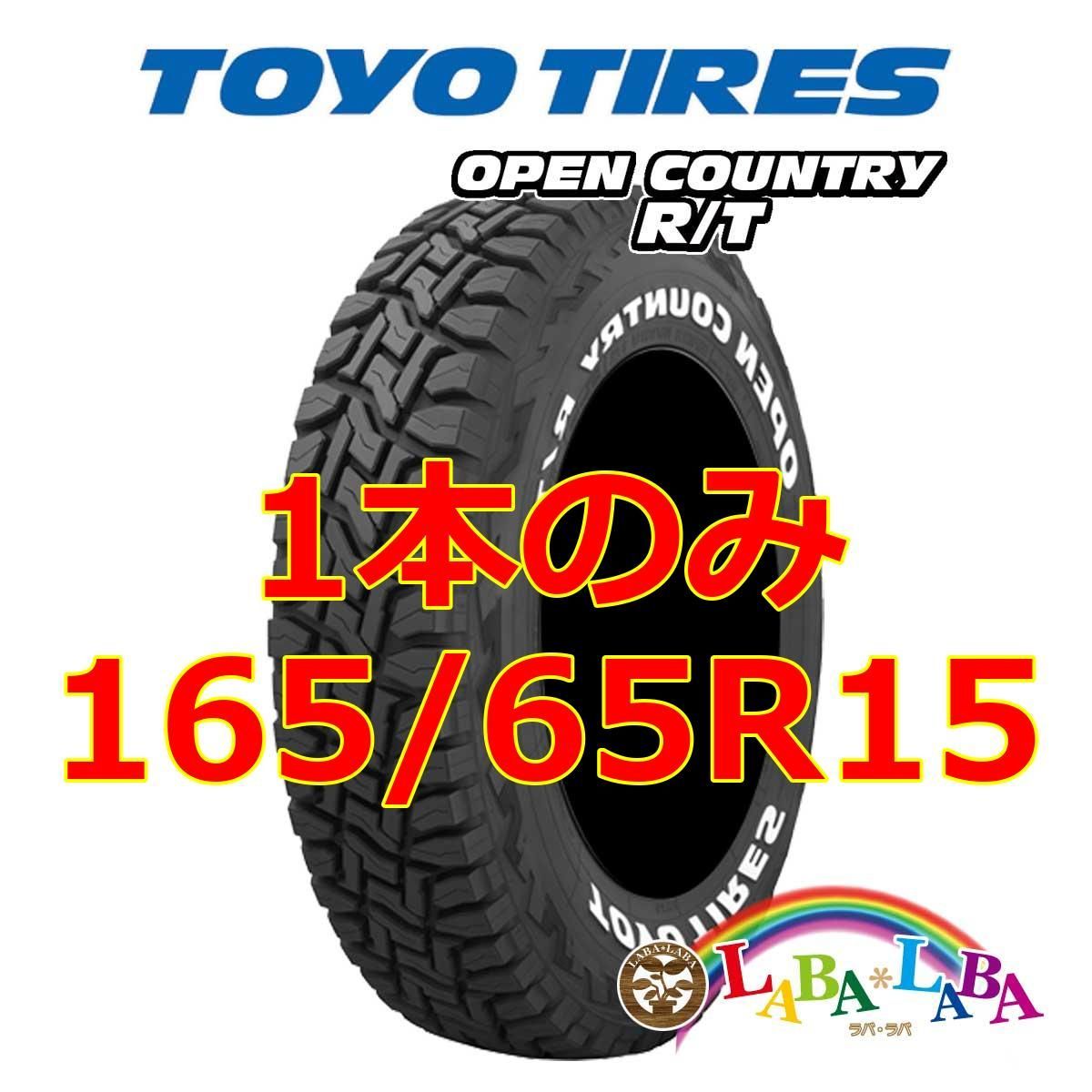 4本セット 165/65R15 81Q トーヨー オープンカントリー R/T (RT
