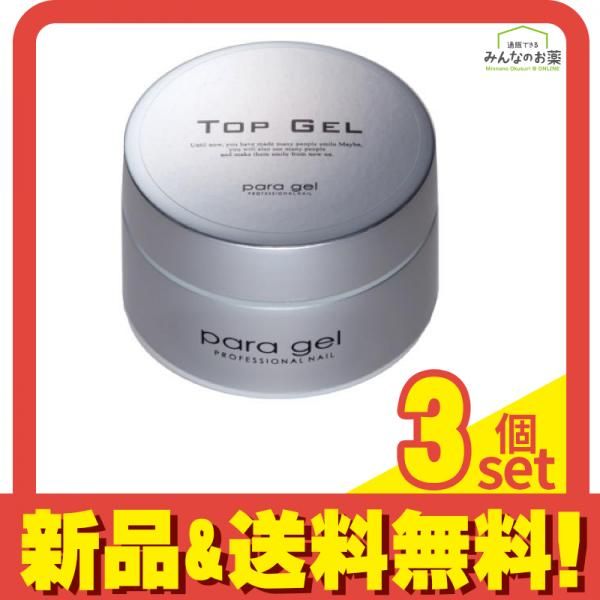 para gel(パラジェル) トップジェル 10g 3個セット まとめ売り