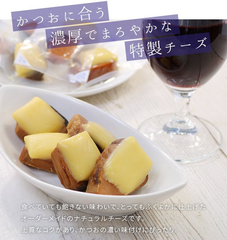 チーズかつお220g(13～16個入り) ポスト投函 [[チーズかつお]