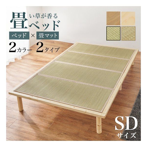 【新品】萩原  ハギハラ 畳セミダブルベッド WB-7717SD ロングサイズ 継脚付 ナチュラル/キフネ WB-7717SD-NAキフネ (2615108)