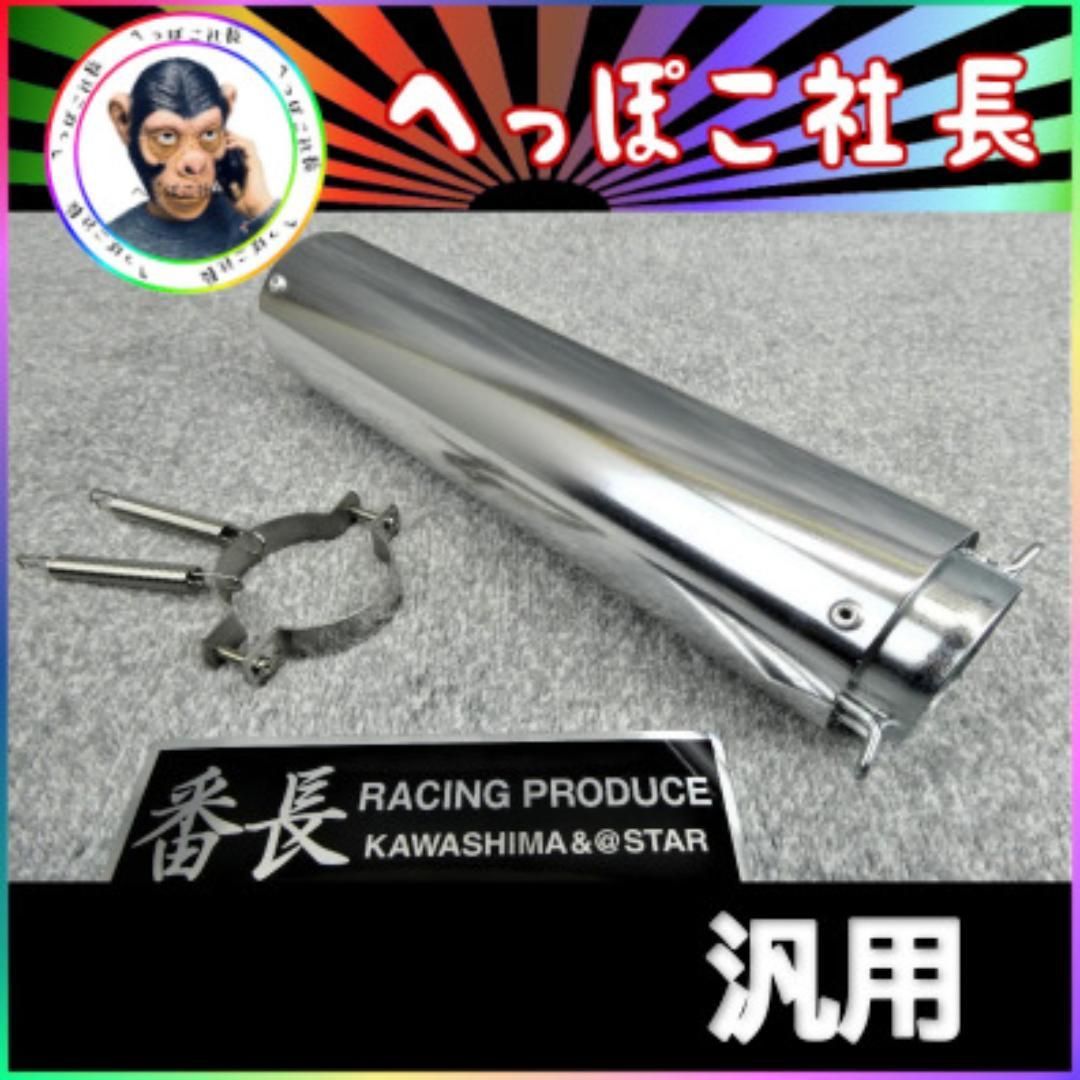 マフラー エンデ サイレンサー 銀50.8π バンド ナカノ /耐熱ステッカー