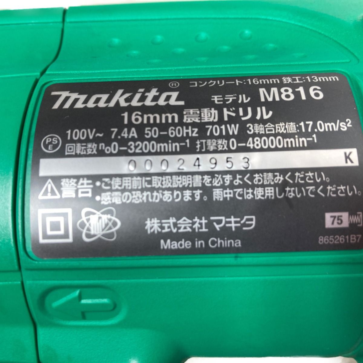 MAKITA マキタ 16mm コード式震動ドリル ケース付 M816 グリーン