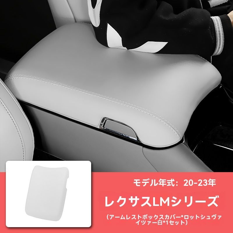 2020-2025 レクサス LM300h 用 センター コンソール カバー コンソールボックス アームレストボックス カスタム 用 1ピース 2