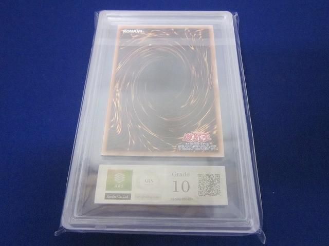 鑑定品ARS10 トレカ 遊戯王 青眼の究 竜 シークレット 復刻