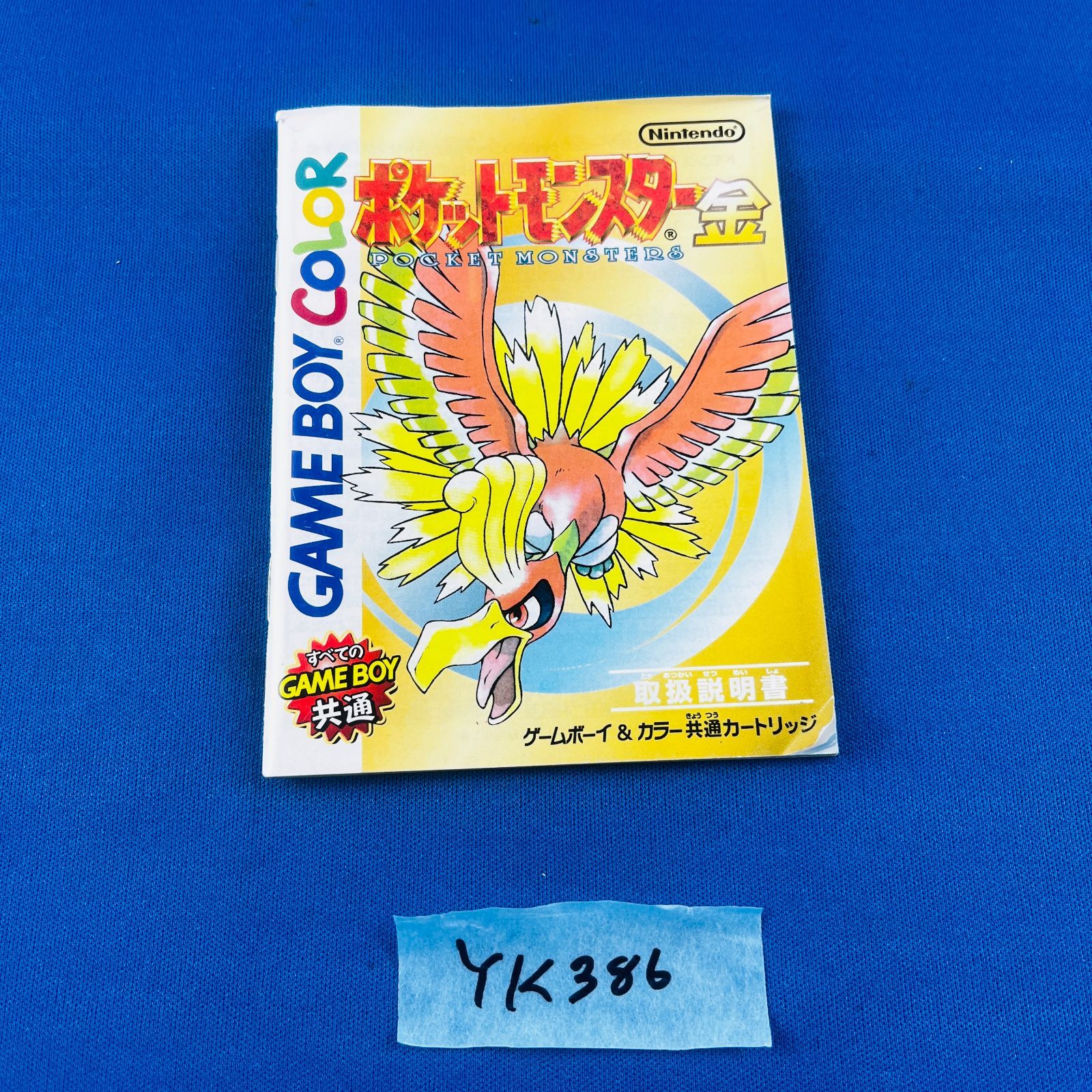 ◇YK386 GB『ポケットモンスター 金』ゲームボーイカラー ソフト