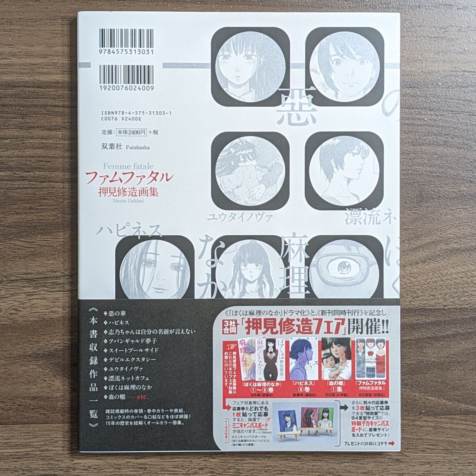 新品　未開封　押見修造画集　ファムファタル Amazon.co.jp: シュリンク付押見修造 画集 ファムファタル