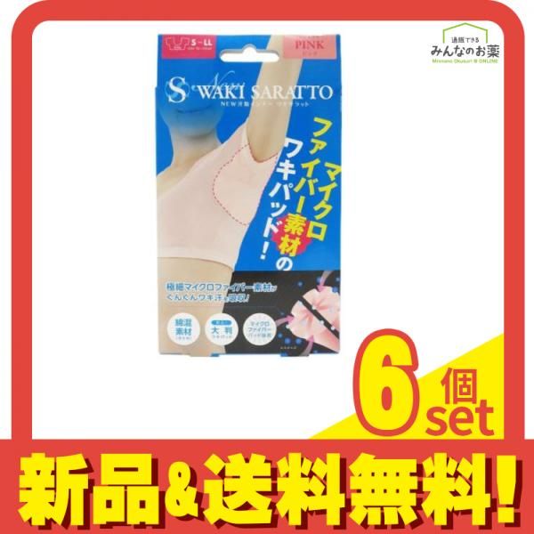 NEW 汗取インナー ワキサラット ピンク 1着 6個セット