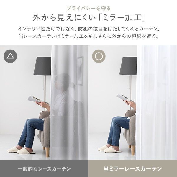 日本製 防炎 外からみえにくい レースカーテン（幅100×丈203cm・2枚入り・ホワイト） 洗える 国産 ミラー加工 ミラーレース カーテン 多サイズ プライバシー対策 無地 見えにくい 2枚組 高級 防炎 日本製 外からみえにくい ベルーイレース ユニベール 幅100×丈153cm