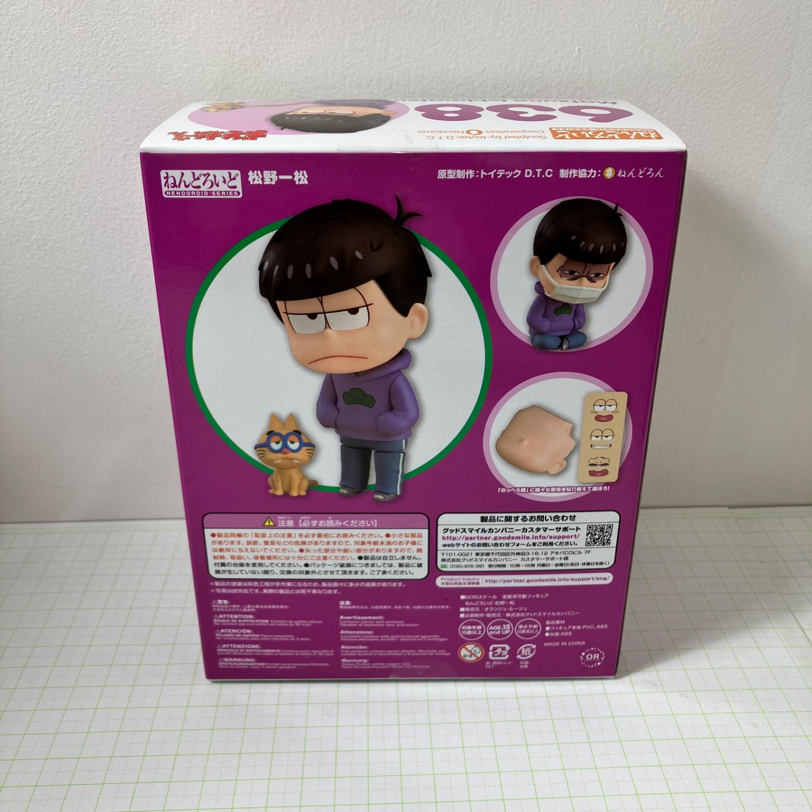瀬戸店】未開封 松野一松 ねんどろいど 638 おそ松さん