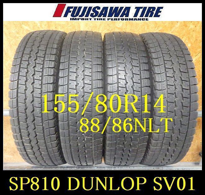 SP810 F● ● 製造 約8部山●DUNLOP WINTER MAXX SV01●155 80R14 88 86NLT●4本