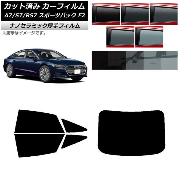 カーフィルム アウディ A7/S7/RS7 スポーツバック F2 2018年～ リアセット(1枚型) 厚手 UV 高断熱 選べる5フィルムカラー AP-WF4N0286-RDR1