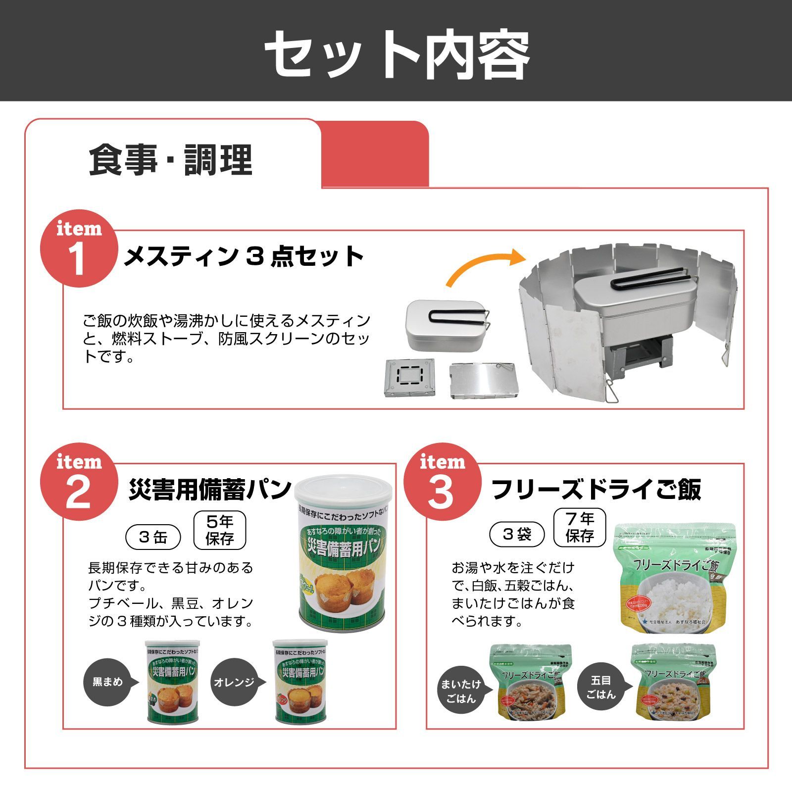 長期避難対応 食品