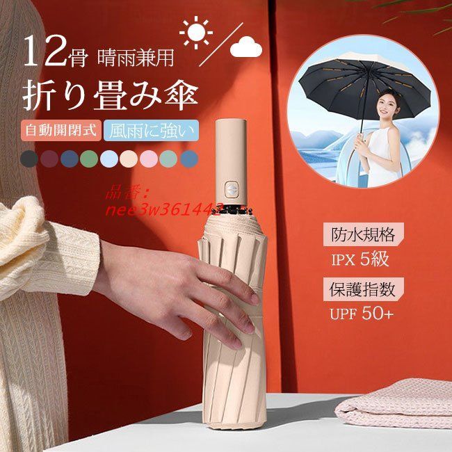 2025新作 折りたたみ傘 大きい ワンタッチ 自動開閉 メンズ 梅雨対策 紫外線遮蔽 逆折り式 UVカット 台風対応 超撥水 12本骨 晴雨兼用 日傘  nee3w361442