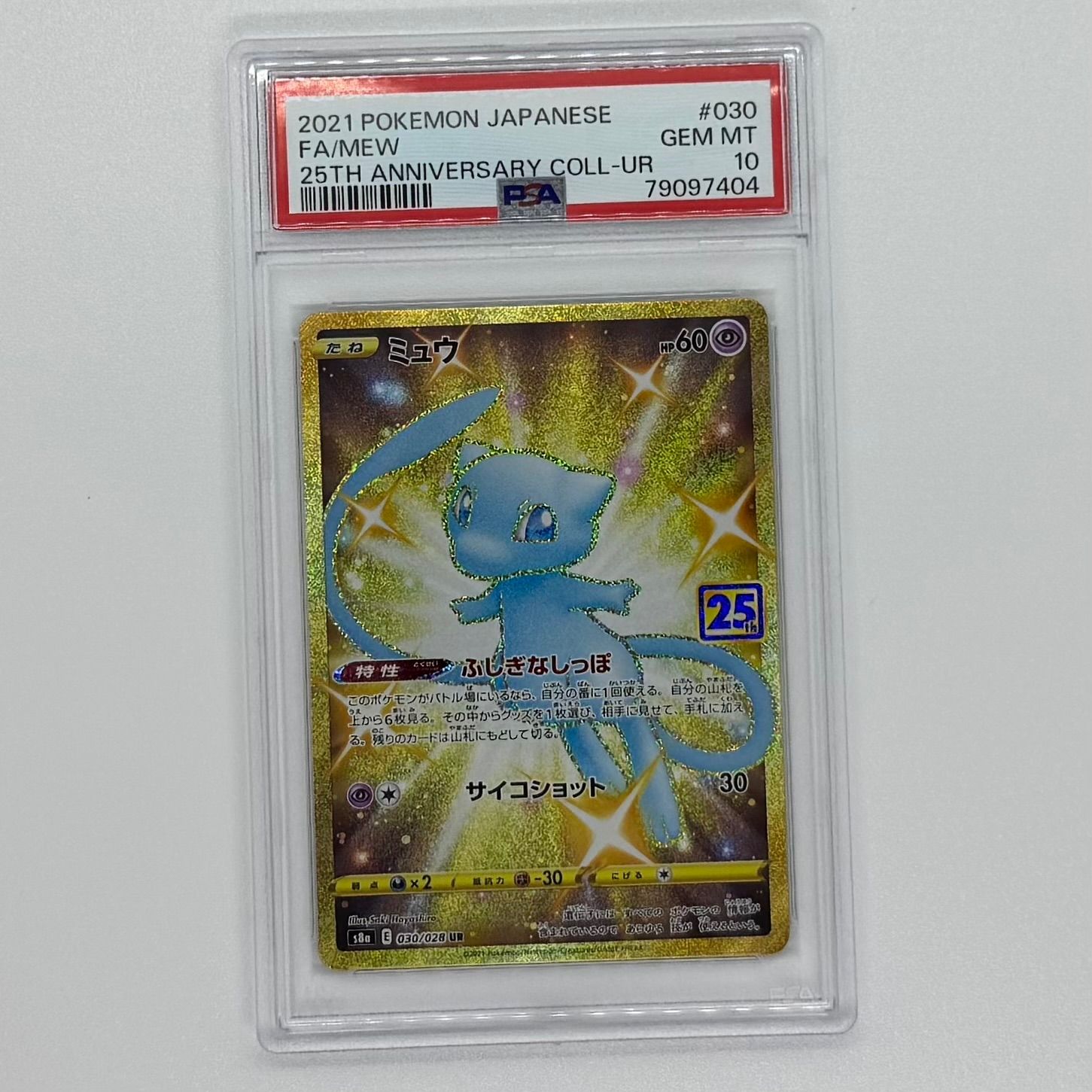 PSA10 ミュウ UR S8a 25th 030/028