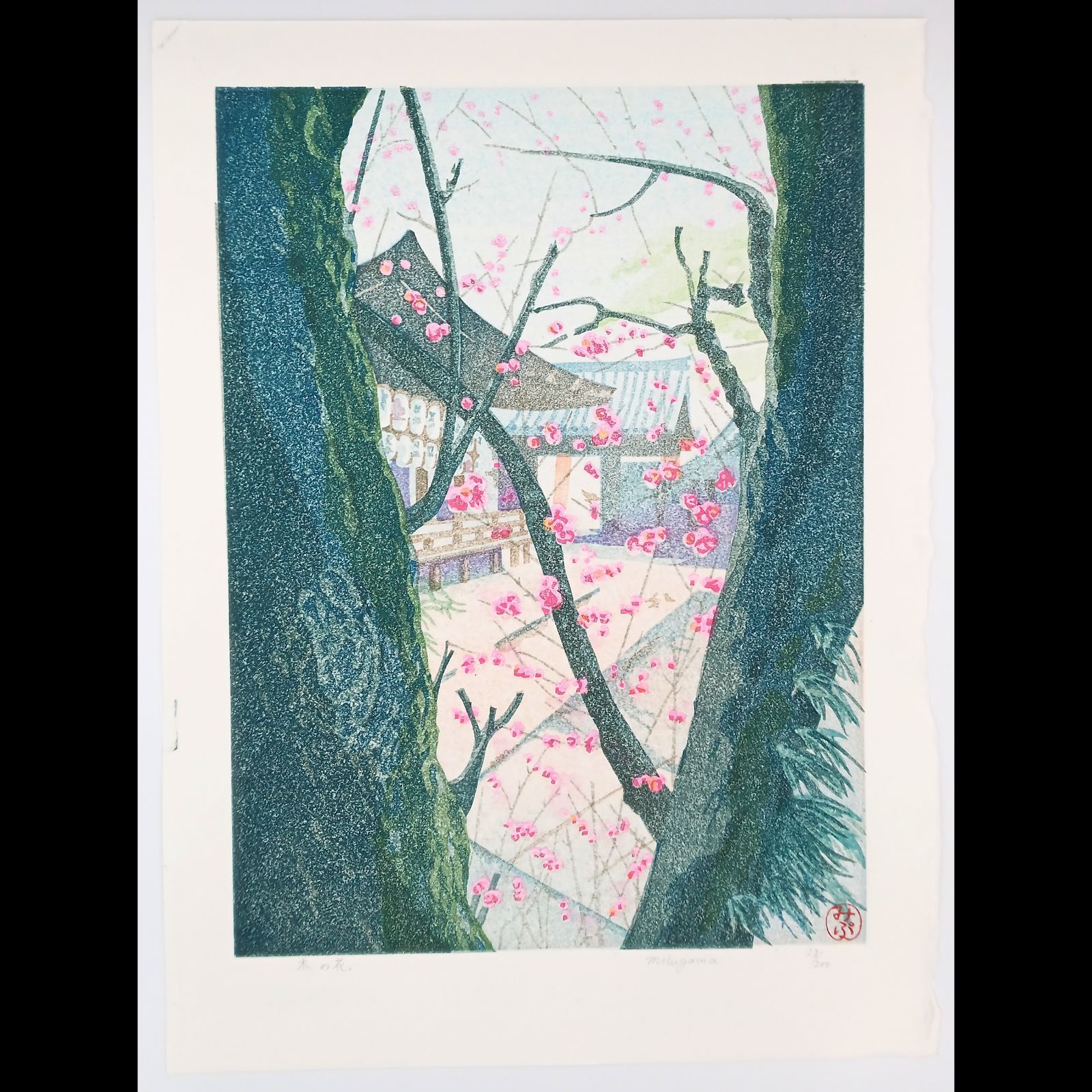 【真作】木版画　壬生川純一「木の花」限定ナンバー付き！ 真作】木版画 壬生川純一「木の花」限定ナンバー付き！ 真作】木版画