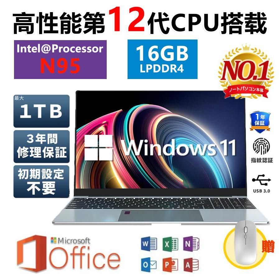 3年保証 ノートパソコン windows11 office 搭載 win11 pc Microsoftoffice 12/16gb 第11世代CPU  N5095 corei7 i5 i9 安い お歳暮 プレゼント 2024最新版プレゼント - メルカリ