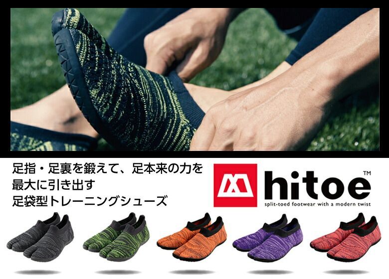 hitoe ヒトエ 足袋型トレーニングシューズ ランニングシューズ 地下足袋 スニーカー アウトドア 丸五 疲労軽減 フラット バランス力向上  メルカリ