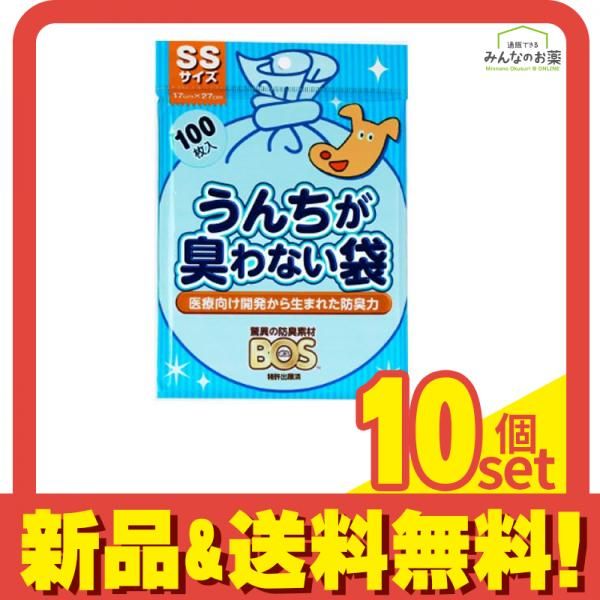 うんちが臭わない袋 BOS ボス イヌ用 SSサイズ 入 セット まとめ売り