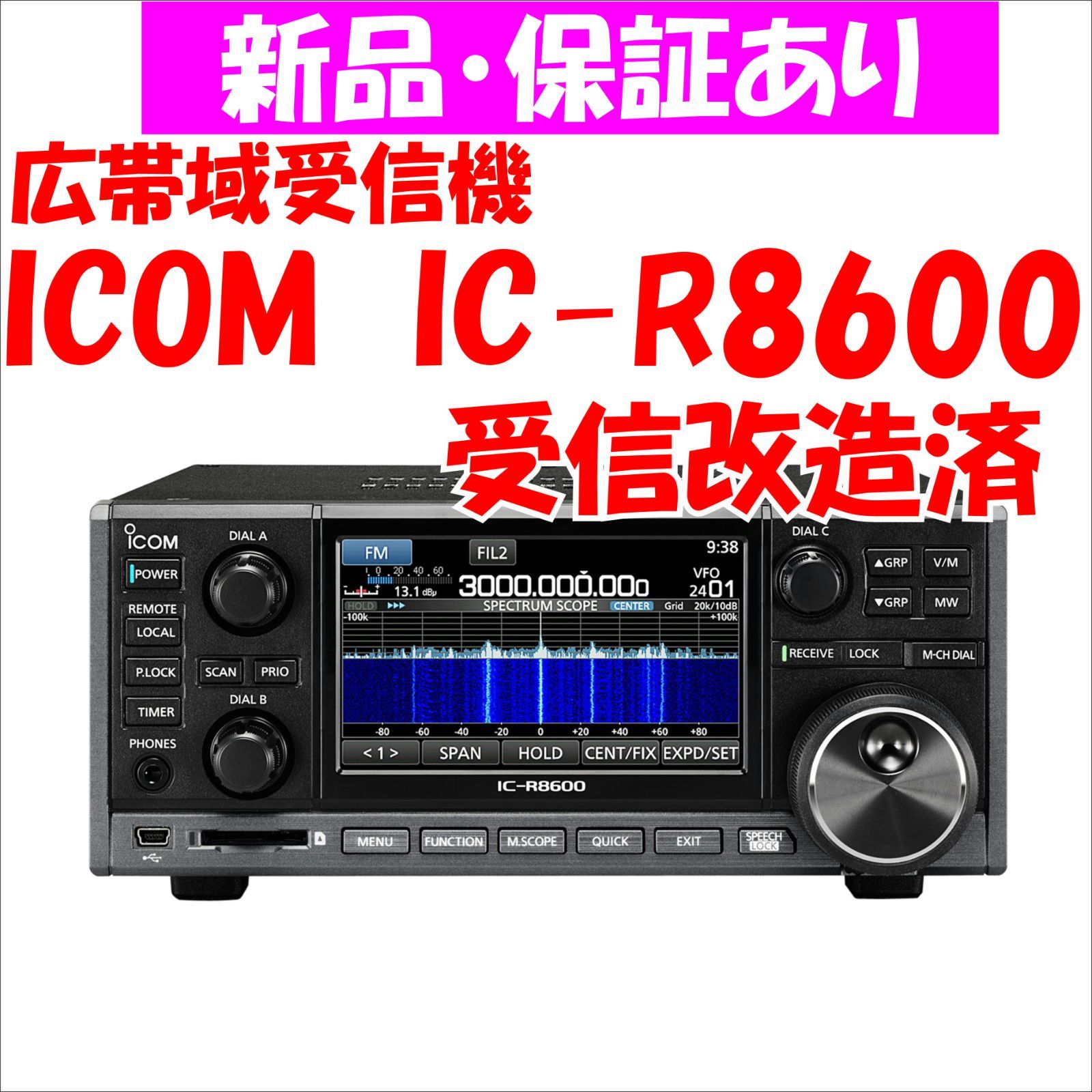 新品】IC-R8600 受信改造済 ICOM コミュニケーションレシーバー 10kHz