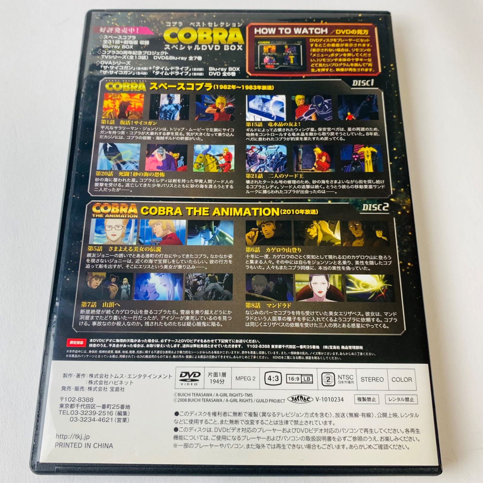 コブラ ベストセレクション スペシャルDVD BOX [A4]【DVD】 - メルカリ