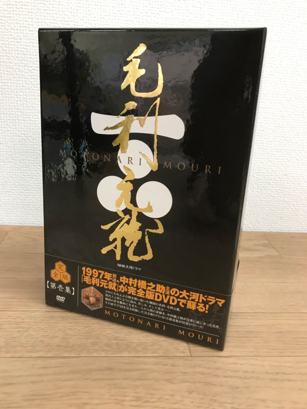 大河ドラマ　毛利元就　 DVD 全巻セット Amazon.co.jp: NHK大河ドラマ 毛利元就 完全版 DVD-BOX 第弐集