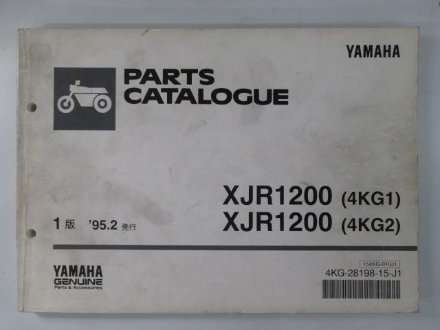 XJR1200 パーツリスト 1版 ヤマハ 正規 中古 バイク 整備書 4KG1 2 nw 車検 パーツカタログ 整備書 - メルカリ