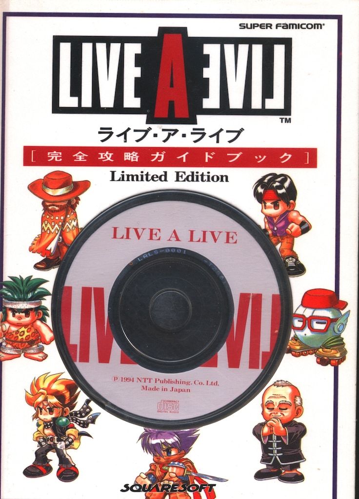 【中古】 ライブ・ア・ライブ「完全攻略ガイドブック」 スーパーファミコン Ｌｉｍｉｔｅｄ　ｅｄｉｔｉｏｎ/ＮＴＴ出版 NTT出版 スーパーファミコン ライブ・ア・ライブ 完全攻略ガイド