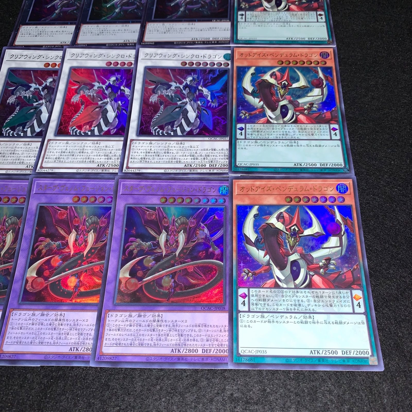 遊戯王 KY249 QCAC アーコレ ウルトラ 四天の龍 ダークリベリオン