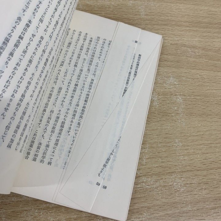 □01)【同梱不可】鍼灸・気功・漢方などの東洋医学の本 まとめ