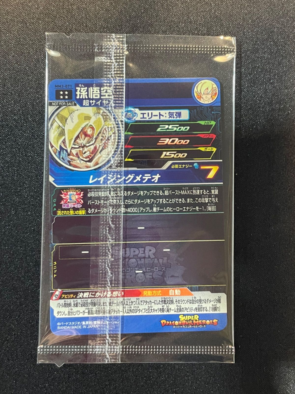 41】スーパードラゴンボールヒーローズ MM3-071 孫悟空 未開封 - メルカリ