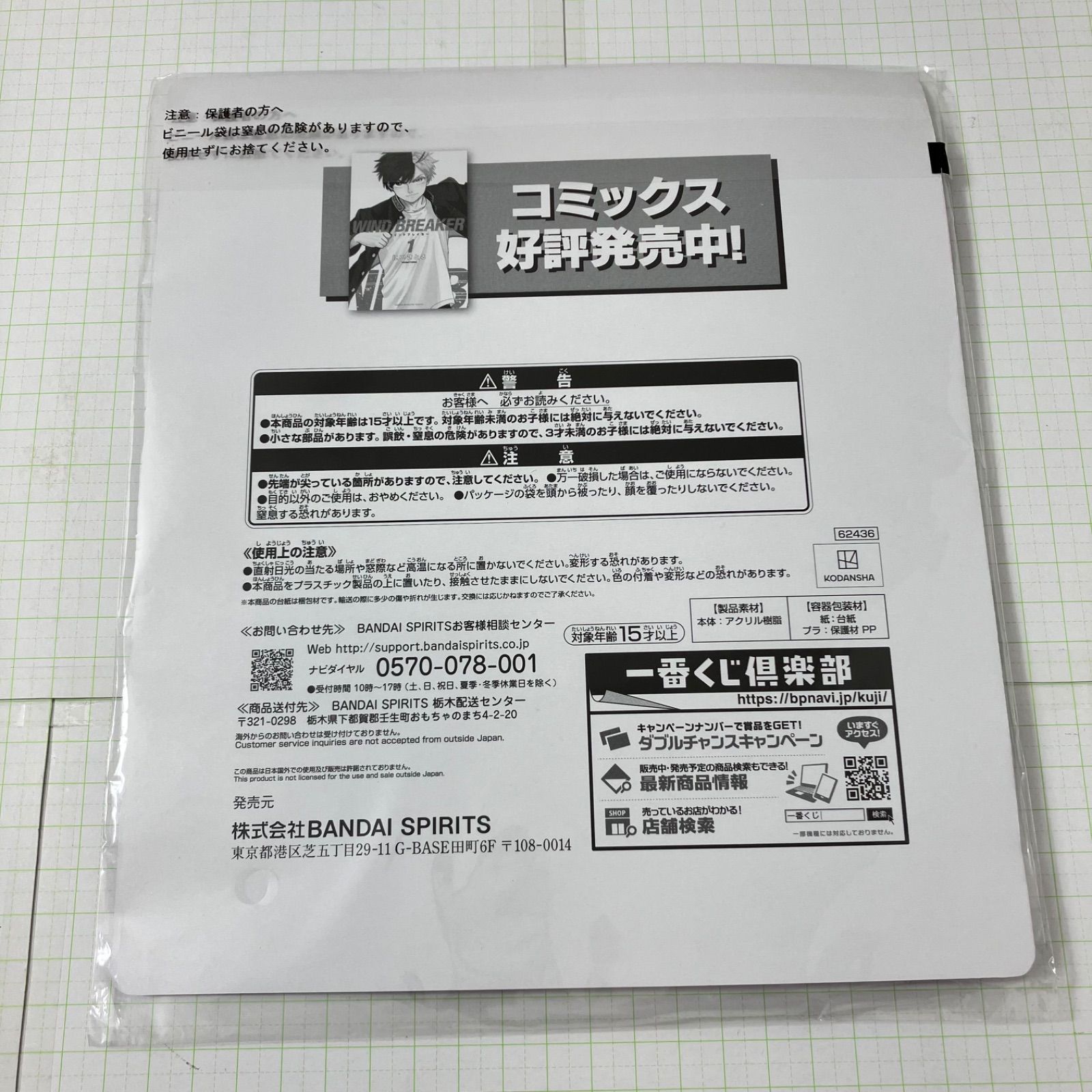 【未開封品】銀河英雄伝説　ビックアクリルスタンド　ウルトラジャンプ　懸賞当選品 瀬戸店】未開封 C賞 蘇枋隼飛 ビッグアクリルスタンド 一番くじ