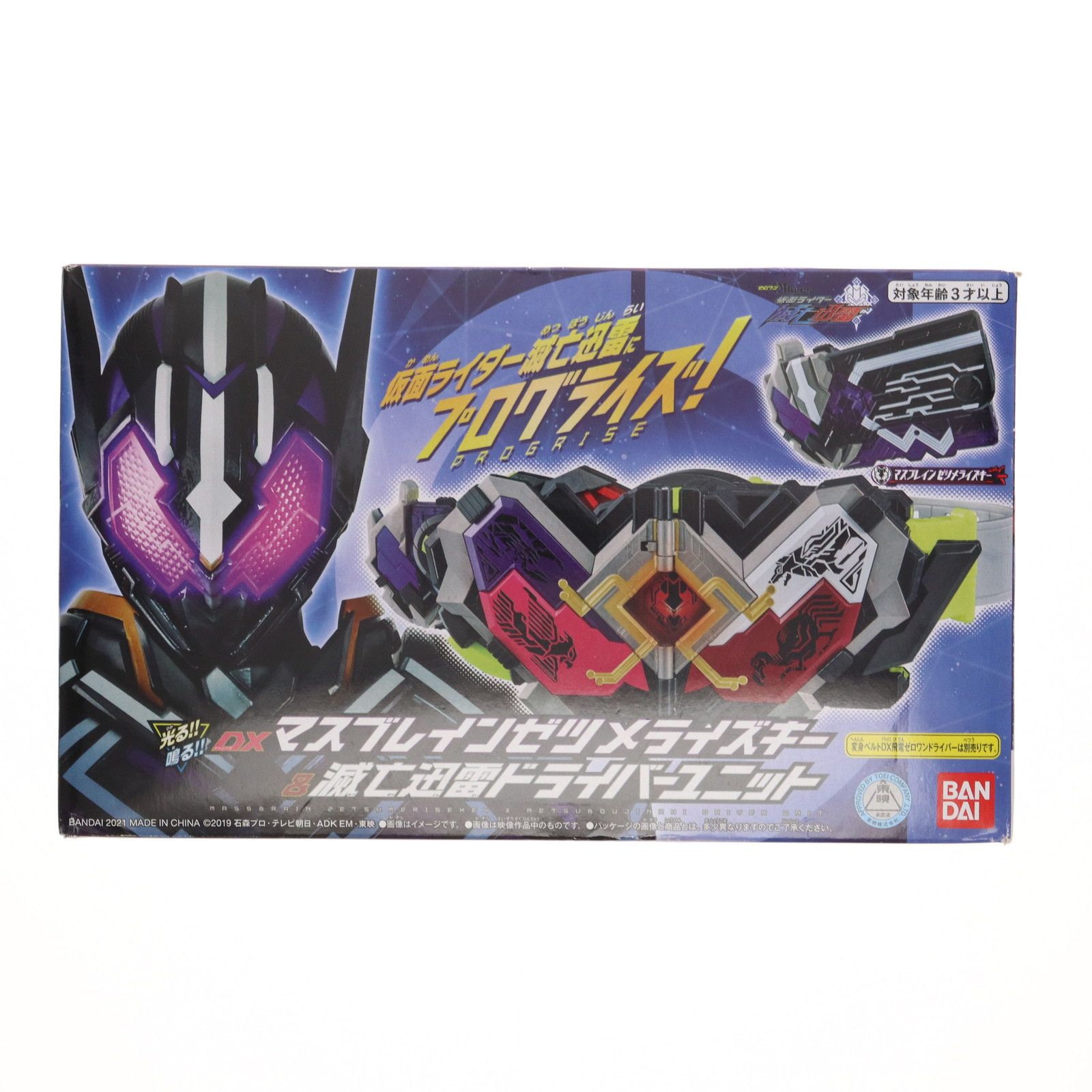 単品)DXマスブレインゼツメライズキー&滅亡迅雷ドライバーユニット Blu