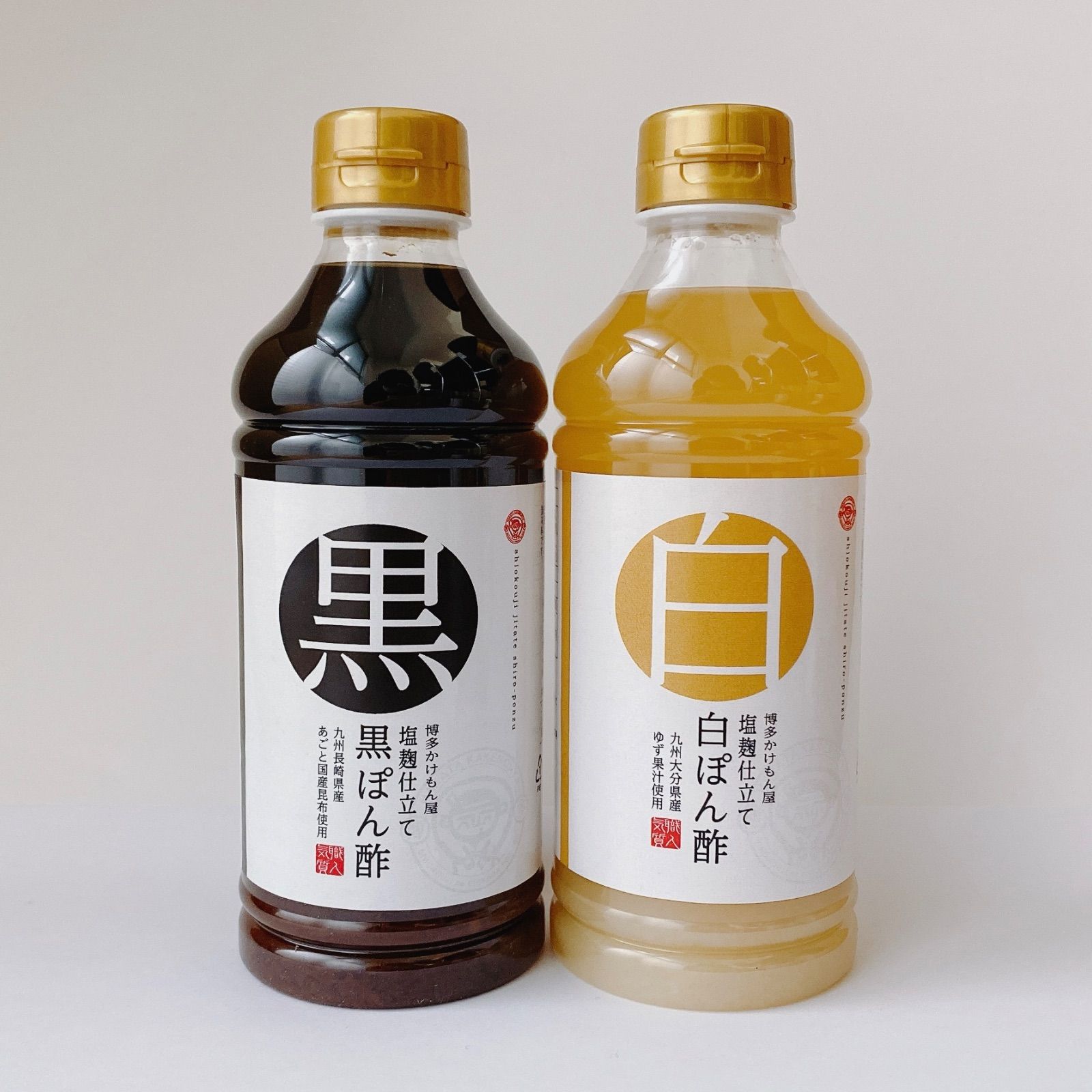 塩麹仕立て『白ぽん酢』500ml ・『黒ぽん酢』500ml  各1本