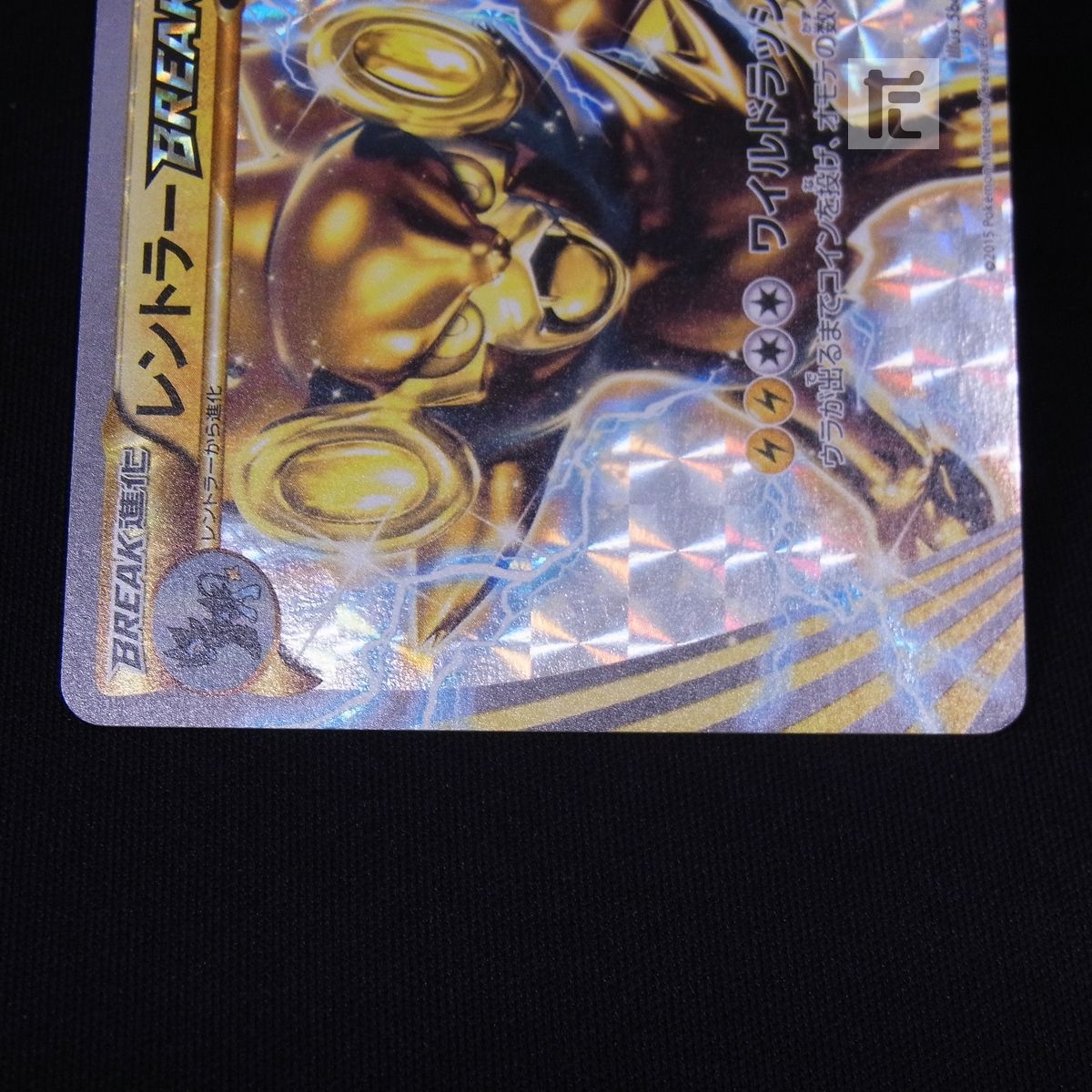 PROMO レントラーBREAK 181/XY-P / TA23539 - メルカリ