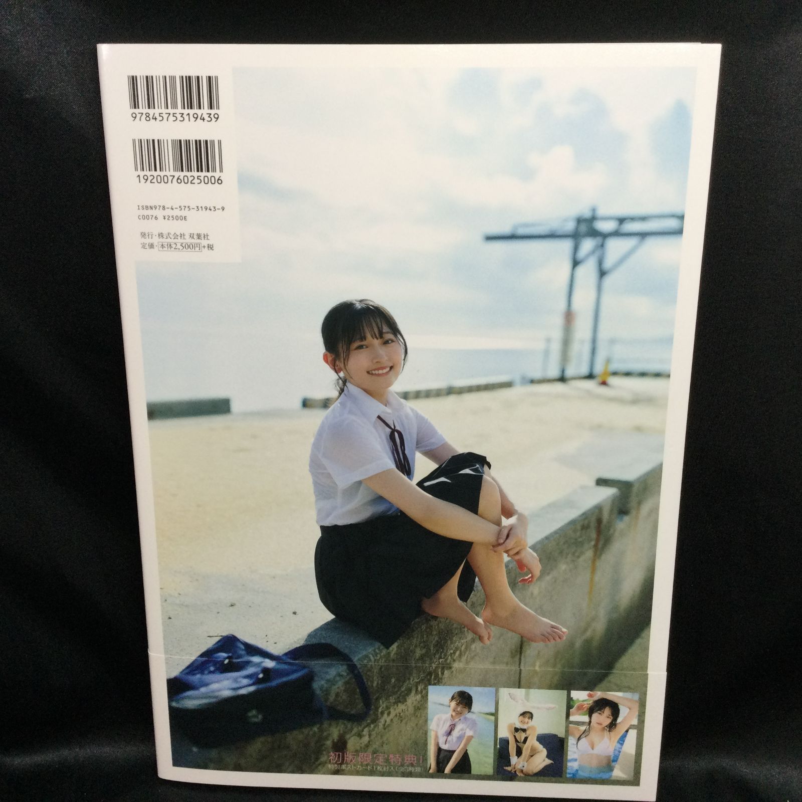 HKT48 石橋颯 1st写真集 読者プレゼント 色紙 当選通知書付き Amazon.co.jp 限定】HKT48石橋颯 1st写真集『曖昧』(Amazon限定