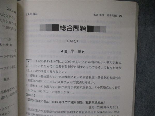 教学社 大学入試シリーズ 広島大学 後期日程 最近3ヵ年 2006