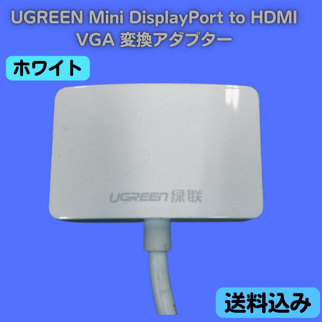 UGREEN Mini DisplayPort to HDMI VGA 変換アダプター - メルカリ