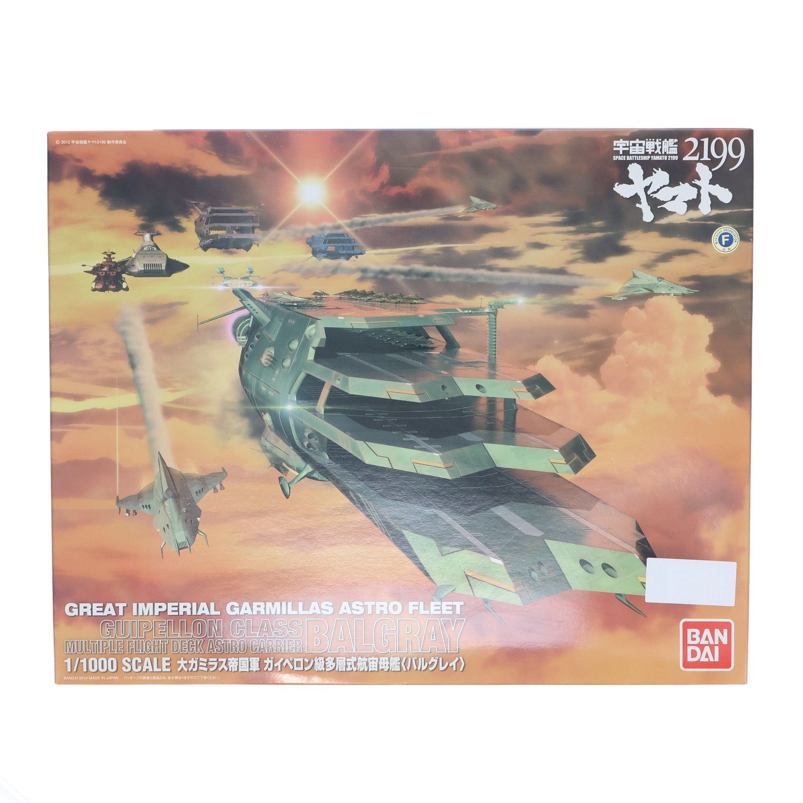 1/1000 大ガミラス帝国軍 ガイペロン級多層式航宙母艦 バルグレイ 宇宙